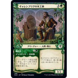 画像1: 【JPN】★Foil★ギャレンブリグの木工師/Garenbrig Carver[MTG_ELD_298C]