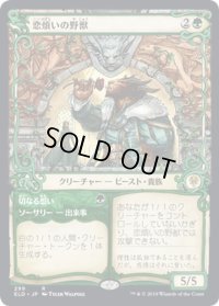 【JPN】★Foil★恋煩いの野獣/Lovestruck Beast[MTG_ELD_299R]