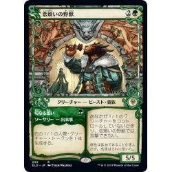 画像1: 【JPN】恋煩いの野獣/Lovestruck Beast[MTG_ELD_299R]