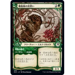 画像1: 【JPN】薔薇棘の見習い/Rosethorn Acolyte[MTG_ELD_300C]