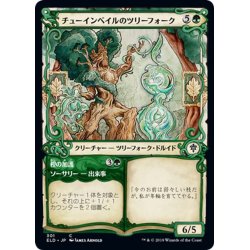 画像1: 【JPN】★Foil★チューインベイルのツリーフォーク/Tuinvale Treefolk[MTG_ELD_301C]