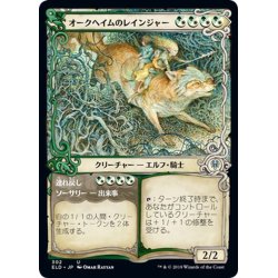 画像1: 【JPN】★Foil★オークヘイムのレインジャー/Oakhame Ranger[MTG_ELD_302U]