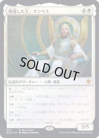 【JPN】帰還した王、ケンリス/Kenrith, the Returned King[MTG_ELD_303M]