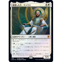 画像1: 【JPN】★Foil★帰還した王、ケンリス/Kenrith, the Returned King[MTG_ELD_303M]