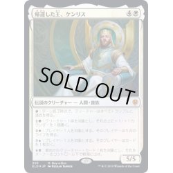 画像1: 【JPN】帰還した王、ケンリス/Kenrith, the Returned King[MTG_ELD_303M]