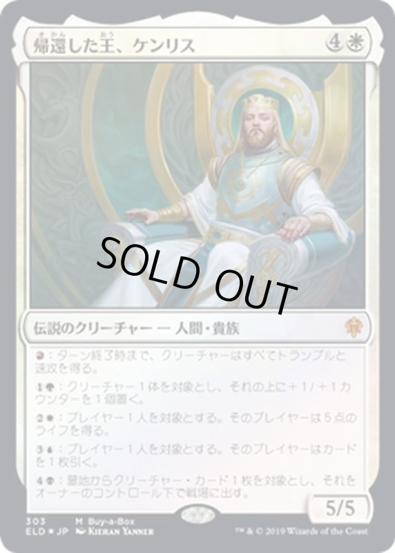 画像1: 【JPN】帰還した王、ケンリス/Kenrith, the Returned King[MTG_ELD_303M] (1)