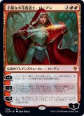 【JPN】不敵な火花魔道士、ローアン/Rowan, Fearless Sparkmage[MTG_ELD_304M]