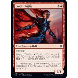 画像1: 【JPN】ローアンの寄騎/Rowan's Battleguard[MTG_ELD_306U]