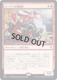 【JPN】ローアンの親衛隊/Rowan's Stalwarts[MTG_ELD_307R]