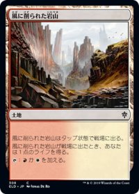 【JPN】風に削られた岩山/Wind-Scarred Crag[MTG_ELD_308C]