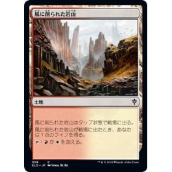 画像1: 【JPN】風に削られた岩山/Wind-Scarred Crag[MTG_ELD_308C]