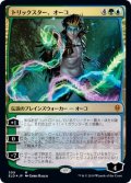 【JPN】トリックスター、オーコ/Oko, the Trickster[MTG_ELD_309M]