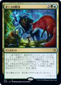 【JPN】オーコの歓待/Oko's Hospitality[MTG_ELD_312R]