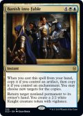 【JPN】寓話への消失/Banish into Fable[MTG_ELD_325R]