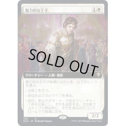 画像1: 【JPN】魅力的な王子/Charming Prince[MTG_ELD_335R]