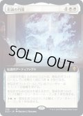 【JPN】★Foil★忠誠の円環/The Circle of Loyalty[MTG_ELD_336M]