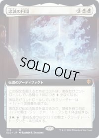 【JPN】★Foil★忠誠の円環/The Circle of Loyalty[MTG_ELD_336M]