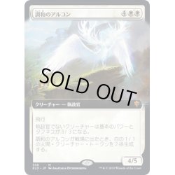 画像1: 【JPN】★Foil★調和のアルコン/Harmonious Archon[MTG_ELD_338M]