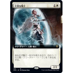 画像1: 【ENG】★Foil★立派な騎士/Worthy Knight[MTG_ELD_341R]