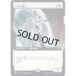 画像1: 【JPN】立派な騎士/Worthy Knight[MTG_ELD_341R]