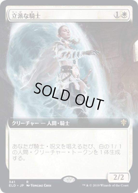 画像1: 【JPN】立派な騎士/Worthy Knight[MTG_ELD_341R] (1)