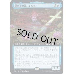 画像1: 【JPN】★Foil★湖に潜む者、エムリー/Emry, Lurker of the Loch[MTG_ELD_342R]