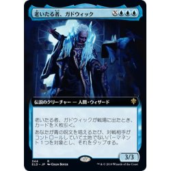 画像1: 【JPN】老いたる者、ガドウィック/Gadwick, the Wizened[MTG_ELD_344R]