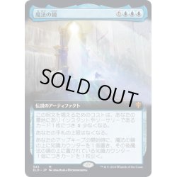 画像1: 【JPN】魔法の鏡/The Magic Mirror[MTG_ELD_345M]