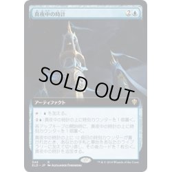 画像1: 【JPN】真夜中の時計/Midnight Clock[MTG_ELD_346R]