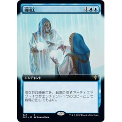 画像1: 【ENG】★Foil★鏡細工/Mirrormade[MTG_ELD_347R]