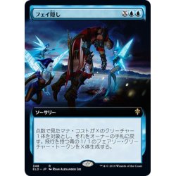 画像1: 【JPN】フェイ隠し/Stolen by the Fae[MTG_ELD_348R]