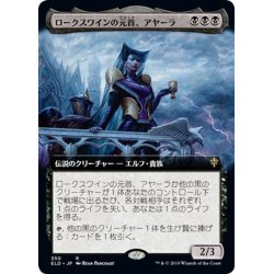 画像1: 【JPN】★Foil★ロークスワインの元首、アヤーラ/Ayara, First of Locthwain[MTG_ELD_350R]