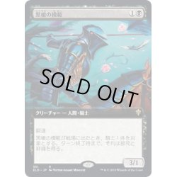 画像1: 【JPN】黒槍の模範/Blacklance Paragon[MTG_ELD_351R]