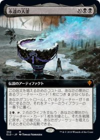 【JPN】永遠の大釜/The Cauldron of Eternity[MTG_ELD_352M]