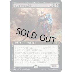 画像1: 【JPN】誓いを立てた騎士/Oathsworn Knight[MTG_ELD_354R]