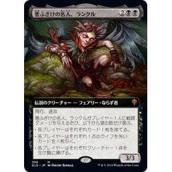 画像1: 【JPN】悪ふざけの名人、ランクル/Rankle, Master of Pranks[MTG_ELD_356M]