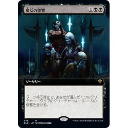 画像1: 【ENG】★Foil★魔女の復讐/Witch's Vengeance[MTG_ELD_358R]