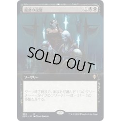 画像1: 【JPN】魔女の復讐/Witch's Vengeance[MTG_ELD_358R]