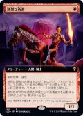 【JPN】熱烈な勇者/Fervent Champion[MTG_ELD_360R]