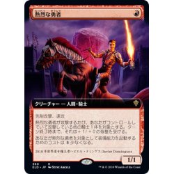 画像1: 【JPN】熱烈な勇者/Fervent Champion[MTG_ELD_360R]