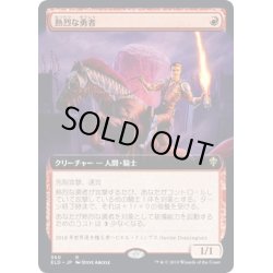 画像1: 【JPN】★Foil★熱烈な勇者/Fervent Champion[MTG_ELD_360R]