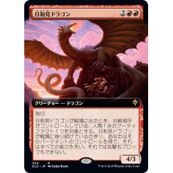 画像1: 【JPN】日和見ドラゴン/Opportunistic Dragon[MTG_ELD_364R]