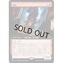 画像1: 【JPN】★Foil★義賊/Robber of the Rich[MTG_ELD_365M]