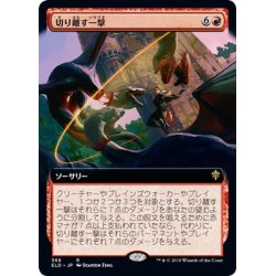 画像1: 【JPN】切り離す一撃/Sundering Stroke[MTG_ELD_366R]