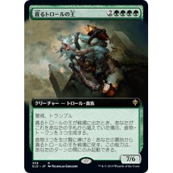 画像1: 【JPN】貪るトロールの王/Feasting Troll King[MTG_ELD_368R]