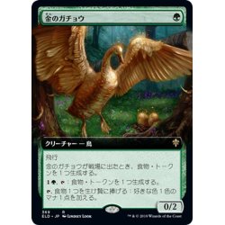 画像1: 【JPN】金のガチョウ/Gilded Goose[MTG_ELD_369R]