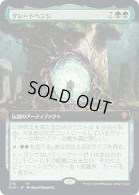 【JPN】★Foil★グレートヘンジ/The Great Henge[MTG_ELD_370M]