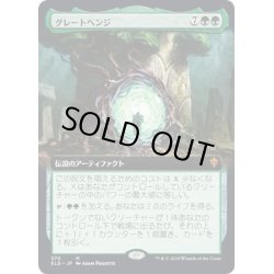 画像1: 【JPN】★Foil★グレートヘンジ/The Great Henge[MTG_ELD_370M]