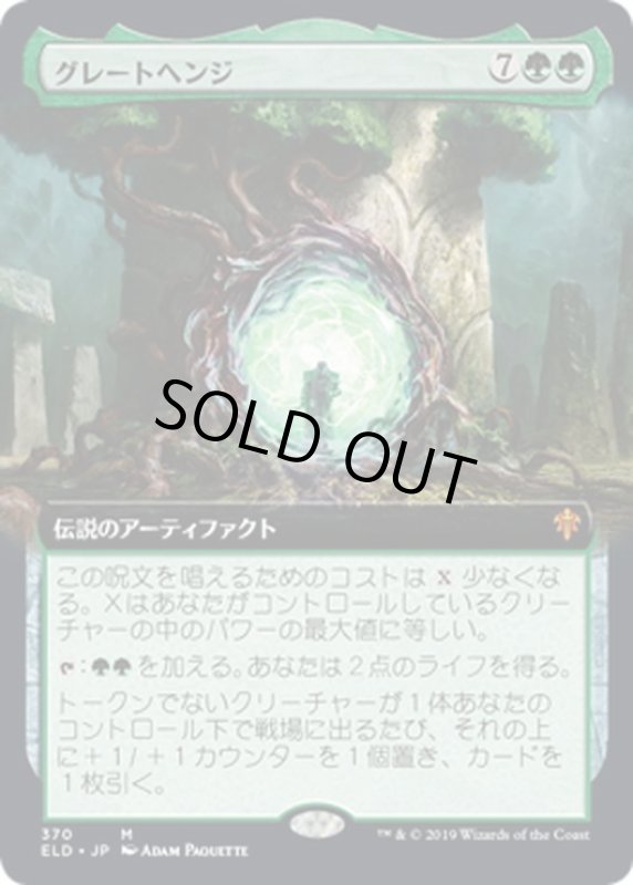 画像1: 【JPN】★Foil★グレートヘンジ/The Great Henge[MTG_ELD_370M] (1)