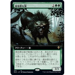 画像1: 【JPN】意地悪な狼/Wicked Wolf[MTG_ELD_374R]